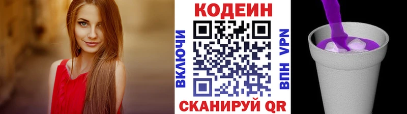 Кодеиновый сироп Lean Purple Drank  закладки  кракен ТОР  Безенчук 